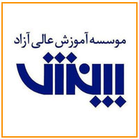 موسسه آموزش عالی آزاد بینش